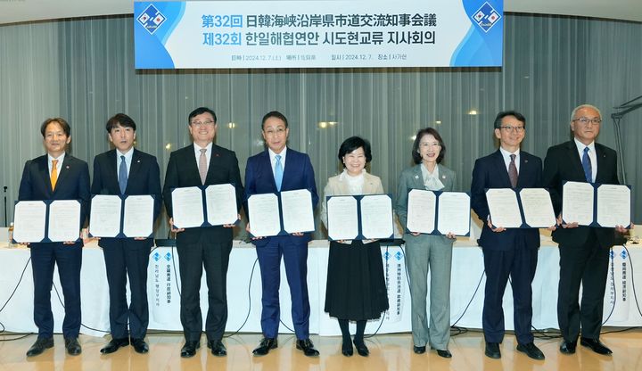 [부산=뉴시스] 제32회 한일해협연안 시도현교류 지사회의 참석자들이 기념사진을 촬영하고 있다. (사진=부산시 제공) 2024.12.10. photo@newsis.com *재판매 및 DB 금지