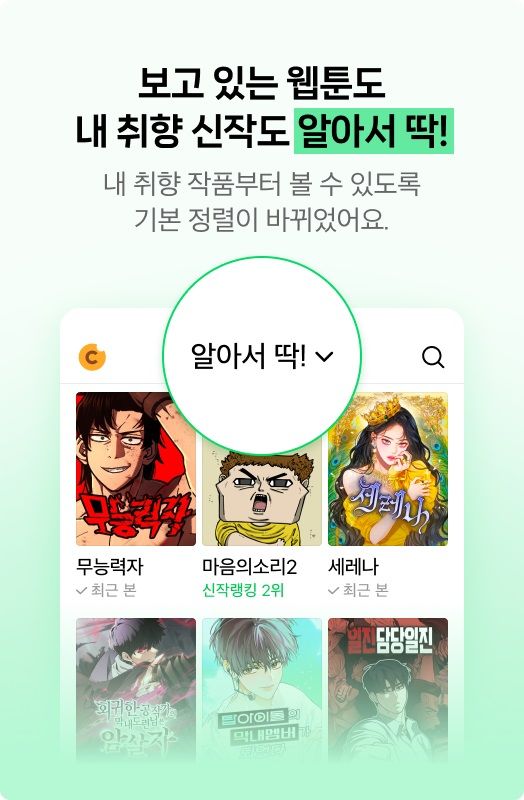 [서울=뉴시스] 네이버웹툰은 10일 이건웅 고려대 교수 연구팀 보고서를 인용해 'AI 큐레이터' 성과를 공개했다. (사진=네이버웹툰 제공) *재판매 및 DB 금지