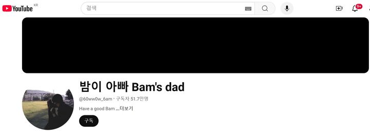 [서울=뉴시스] 정국은 지난 8일 자신이 개설한 반려견 인스타그램 계정 'Bowwow_bam' 프로필을 통해 유튜브 채널 개설을 알렸다. (사진= 유튜브 '밤이 아빠' 캡처 ) 2024.12.10. photo@newsis.com *재판매 및 DB 금지