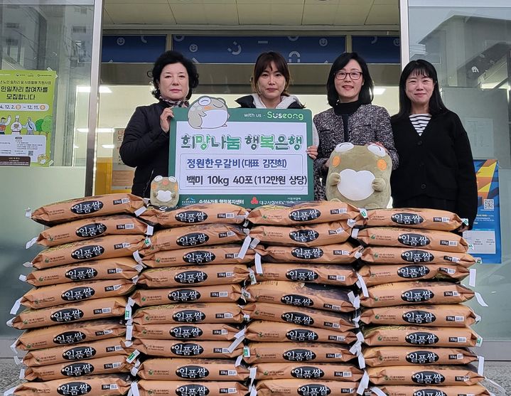 [대구=뉴시스] 대구시 수성구는 수성4가동 정원한우갈비가 백미를 기탁했다고 10일 밝혔다. (사진=대구시 수성구 제공) 2024.12.10. photo@newsis.com *재판매 및 DB 금지