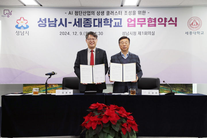 세종대 엄종화(왼쪽) 총장과 신상진 성남시장이 협약서를 들고 기념촬영을 하고 있다. (사진=세종대 제공) *재판매 및 DB 금지