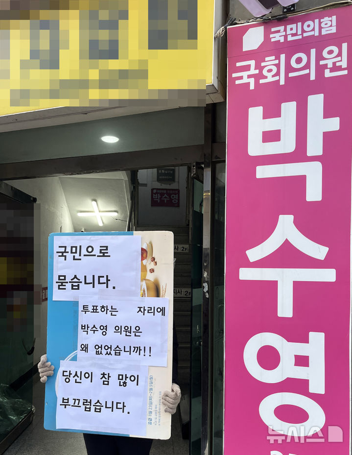 [부산=뉴시스] 이아름 기자 = 10일 오전 부산 남구 국민의힘 박수영 의원 사무실 앞에서 한 시민이 1인 시위를 하고 있다. 2024.12.10. aha@newsis.com