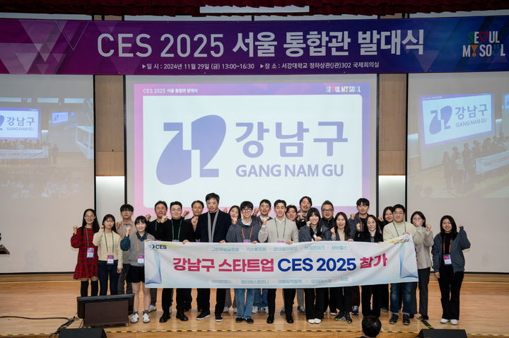 [서울=뉴시스] CES 참가 강남관 참가기업 발대식. 2024.12.10. (사진=강남구 제공) *재판매 및 DB 금지