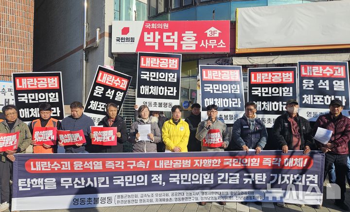 [영동=뉴시스] 안성수 기자 = 10일 충북 영동군 영동읍 국민의힘 박덕흠(보은·옥천·영동·괴산) 의원 사무실 앞에서 영동촛불행동이 기자회견을 열어 탄핵 표결에 불참한 박 의원을 규탄하고 있다. 2024.12.10. hugahn@newsis.com