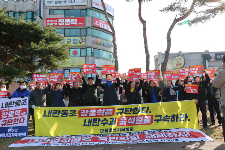 [보령=뉴시스] 10일 보령시 장동혁 국회의원 사무실 앞 한내로터리에서 열린 보령비상시국회의 기자회견이 열리고 있다. (사진=보령비상시국회의 제공) 2024.12.10. photo.newsis.com *재판매 및 DB 금지