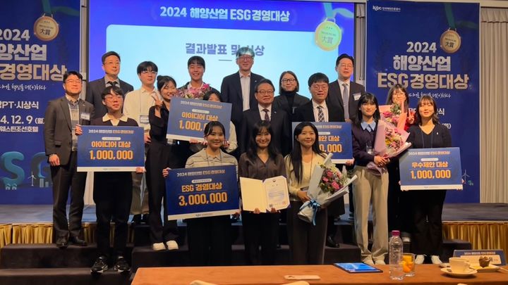 [대전=뉴시스] 부산 웨스틴 조선호텔에서 열린 '2024 해양산업 ESG 경영대상' 시상식 참석자들. (사진=대전대 제공) 2024.12.10. photo.newsis.com *재판매 및 DB 금지