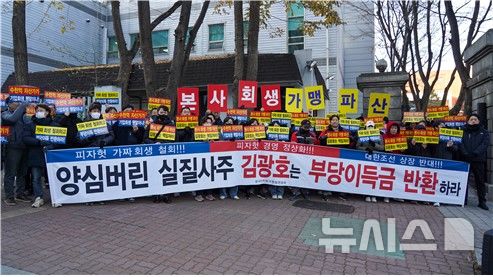 [서울=뉴시스] 피자헛 가맹점주 94명이 서울 서초동 서울회생법원 정문 앞에서 피자헛 본사를 상대로 차액가맹금 반환과 책임경영를 촉구하는 기자회견을 하고 있는 모습. (사진=피자헛가맹점총연합회 제공)