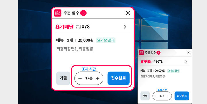 요기요 조리 시간 조정. (사진=요기요 홈페이지 캡처) *재판매 및 DB 금지