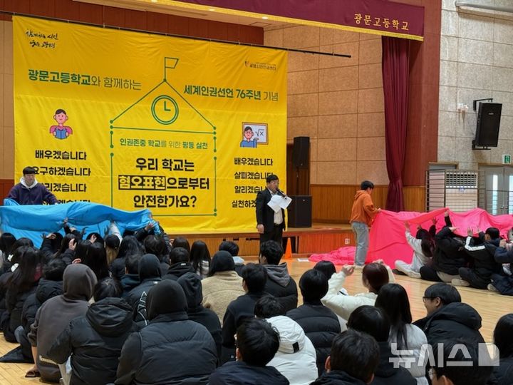 [광명=뉴시스] 광명시민인권센터가 10일 광문고등학교에서 고등학교 3학년 학생 300여명을 대상으로 세계인권선언 76주년 기념, 문화행사를 개최하고 있다.(사진=광명시 제공)2024.12.10.photo@newsis.com