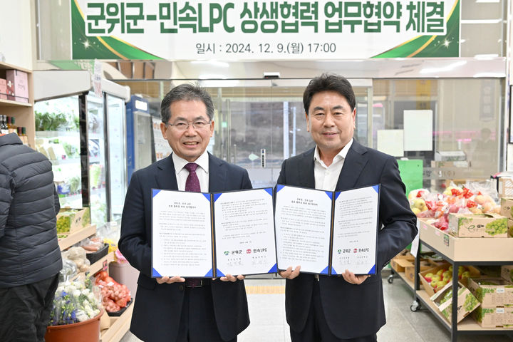 [군위=뉴시스] 김진열 군위군수와 권혁수 민속LPC 대표가 지난 9일 지역 농축산물 유통·소비·촉진 확대를 위한 업무협약을 체결한 후 기념사진을 찍고 있다. (사진=군위군 제공) 2024.12.10. photo@newsis.com *재판매 및 DB 금지