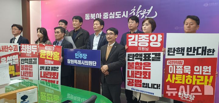 [창원=뉴시스] 강경국 기자 = 더불어민주당 경남 창원시의원단이 10일 창원시청 프레스센터에서 비상계엄령 선포 규탄 결의에 반대한 국민의힘 창원시의원단에 대한 기자회견을 하고 있다. 2024.12.10. kgkang@newsis.com