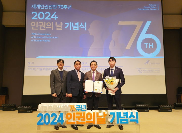 [대전=뉴시스]대전도시공사가 10일 국가인권위원회 주관 '세계인권선언 76주년 인권의 날 기념식'에서 지방공기업 중 유일하게 '2024년 대한민국 인권상'을 수상했다. (사진=대전도시공사 제공). 2024. 12. 10 photo@newsis.com *재판매 및 DB 금지