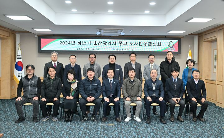 [울산=뉴시스] 구미현 기자 = 울산 중구 노사민정협의회 (사진=울산시 중구 제공) photo@newsis.com *재판매 및 DB 금지