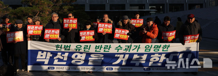 [서울=뉴시스] 김선웅 기자 = 10일 서울 중구 진실·화해를위한과거사정리위원회 앞에서 국가폭력피해범국민연대 관계자들이 박선영 신임 진실화해위원장을 규탄하고 있다. 2024.12.10. mangusta@newsis.com