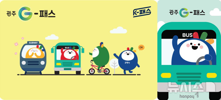 [광주=뉴시스] 광주G패스 교통카드. (사진=광주시청 제공). photo@newsis.com *재판매 및 DB 금지