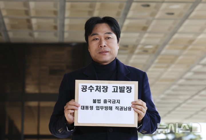 [서울=뉴시스] 김근수 기자 = 이종배 서울시의회 의원이 10일 오전 서울 서초구 서울중앙지방검찰청에서 윤석열 대통령 출국금지 지시한 오동운 공수처장 공무집행방해 및 직권남용권리행사방해 혐의 고발장 제출에 앞서 취지발언을 하고 있다. 2024.12.10. ks@newsis.com