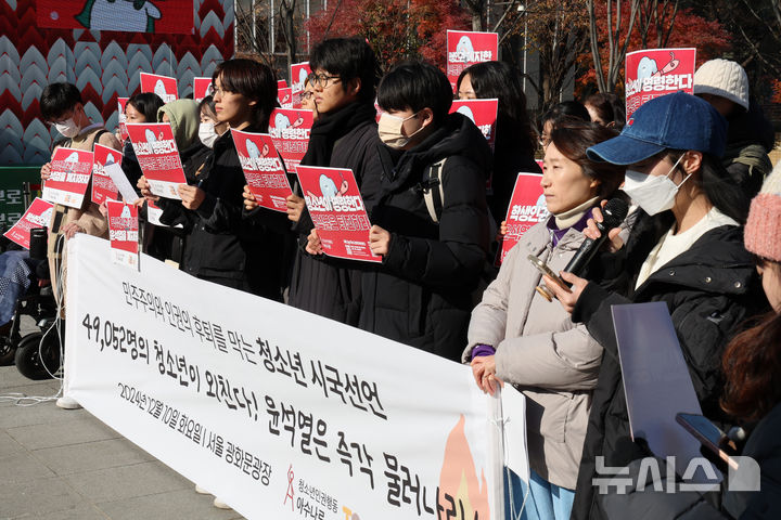 [서울=뉴시스] 배훈식 기자 = 청소년인권행동 아수나로 등 청소년 단체 회원들이 10일 오전 서울 종로구 광화문광장에서 윤석열 대통령 퇴진을 촉구하는 청소년 시국선언 기자회견을 하고 있다. 2024.12.10. dahora83@newsis.com