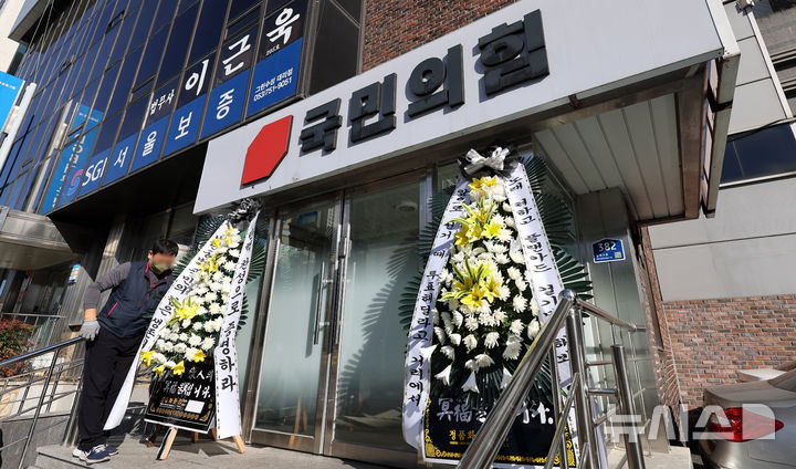 [대구=뉴시스] 이무열 기자 = 10일 대구 수성구 국민의힘 대구·경북 당사 앞에 윤석열 대통령 탄핵안 표결을 거부한 국민의힘 의원 규탄 근조화환이 배달되고 있다. 2024.12.10. lmy@newsis.com