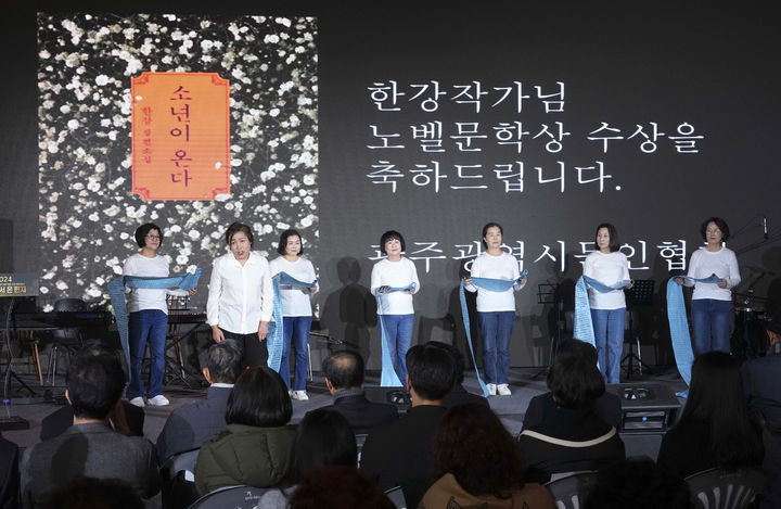 [광주=뉴시스] 한강 작가 노벨문학상 수상 축하행사. (사진=광주시청 제공). photo@newsis.com *재판매 및 DB 금지