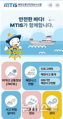 [서울=뉴시스] 해양교통안전정보시스템(MTIS) 앱(App) 메인 화면.