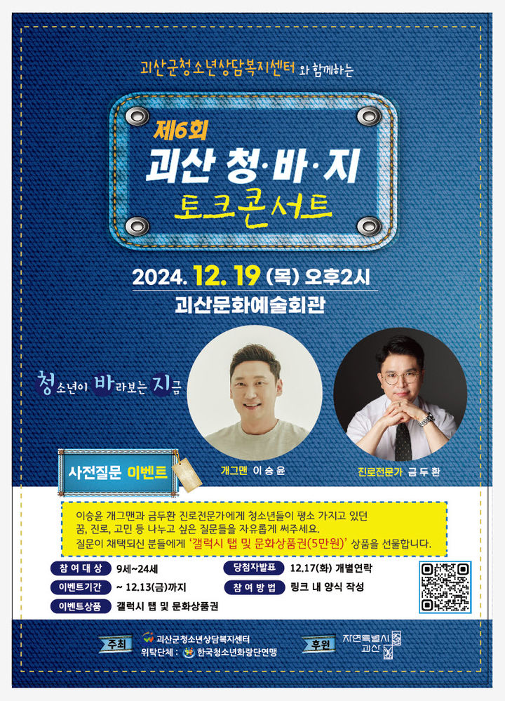 괴산 청바지 토크콘서트 *재판매 및 DB 금지