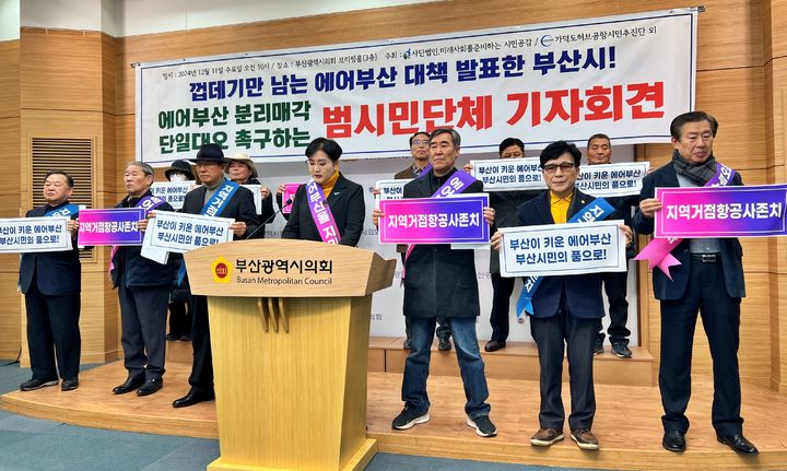 [부산=뉴시스] 원동화 기자 = 미래사회를준비하는시민공감과 가덕도허브공항시민추진단은 11일 부산시의회 브리핑룸에서 기자회견을 열고 "부산시는 에어부산의 분리매각을 주장해야 한다"고 밝혔다. 2024.12.11. dhwon@mewsis.com *재판매 및 DB 금지