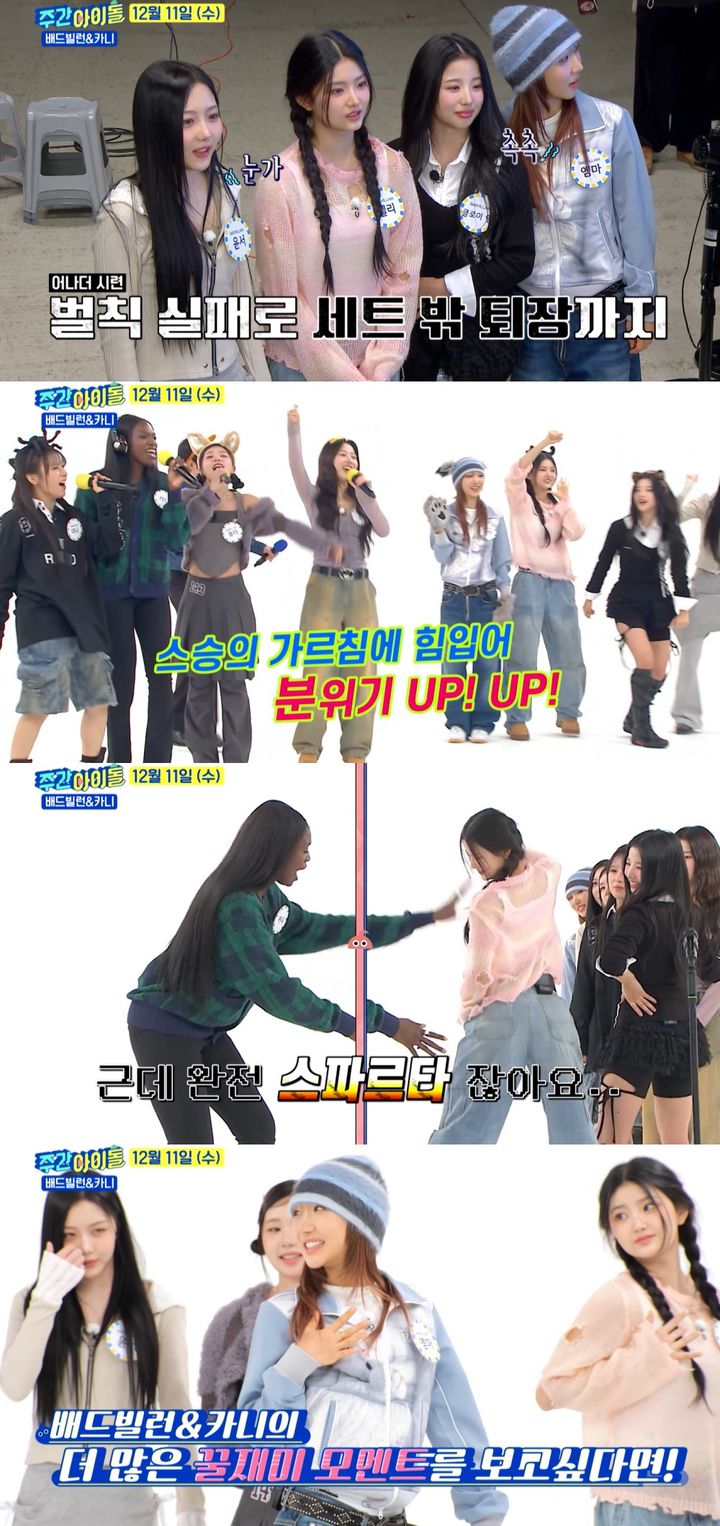 [서울=뉴시스] MBC M '주간아이돌'이 11일 오후 6시 20분 방송된다. (사진=MBC플러스 제공) 2024.12.11. photo@newsis.com *재판매 및 DB 금지