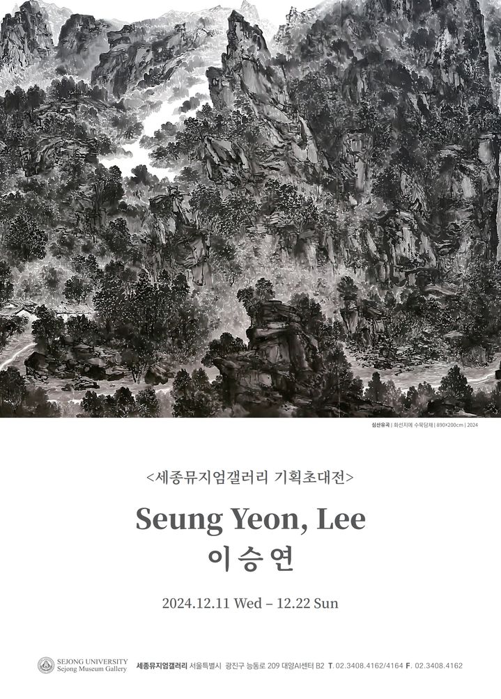 세종대학교 세종뮤지엄갤러리가 12월11일부터 22일까지 서정 이승연 작가의 기획초대전을 개최한다. (사진=세종대 제공) *재판매 및 DB 금지