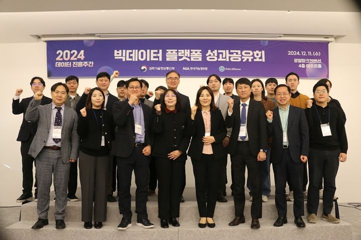 [서울=뉴시스] 한국지능정보원(NIA)과 과학기술정보통신부가 '빅데이터 플랫폼 성과공유회'를 개최했다. (사진=NIA 제공) *재판매 및 DB 금지