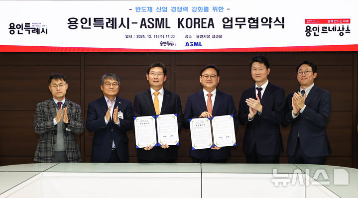 [용인=뉴시스]용인특례시와 ASML KOREA가 11일 반도체 산업 경쟁력 강화를 위해 업무협약을 체결하고 있다.(사진=용인시 제공) 2024.12.11. photo@newsis.com