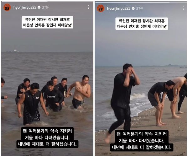 한화 이글스 류현진, 이재원, 채은성 등 고참 선수들이 개막 미디어데이 공약을 지키기 위해 겨울 바다에 입수했다. (사진=류현진 인스타그램 캡처) *재판매 및 DB 금지