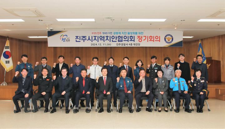 [진주=뉴시스]진주시, 지역치안협의회 정기회의.(사진=진주경찰서 제공).2024.12.11.photo@newsis.com *재판매 및 DB 금지