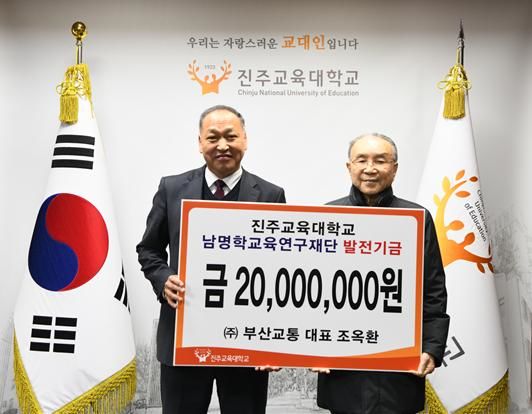 [진주=뉴시스]부산교통 조옥환 대표, 진주교대 발전기금 2000만원 기탁.(사진=진주교대 제공).2024.12.11.photo@newsis.com *재판매 및 DB 금지