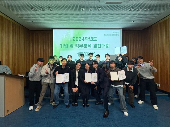 서경대학교 대학일자리플러스본부가 지난 6일 '2024학년도 기업 및 직무분석 경진대회'를 성공적으로 개최했다고 밝혔다. (사진=서경대 제공) *재판매 및 DB 금지