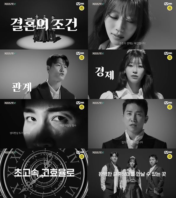[서울=뉴시스] 엠넷(Mnet) 커플 매칭 서바이벌 프로그램 '커플 팰리스' 티저 영상(사진=엠넷 제공) 2024.12.11 photo@newsis.com *재판매 및 DB 금지