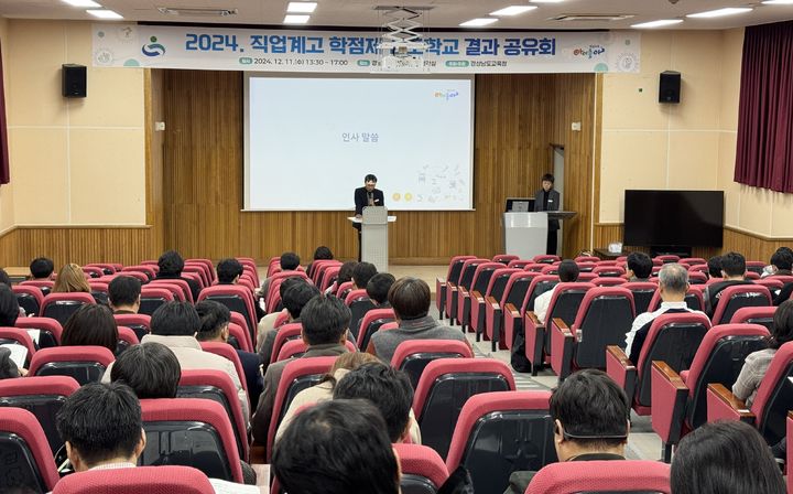 [창원=뉴시스]경남교육청, 직업계고 학점제 결과 공유회 개최.(사진=경남교육청 제공) 2024.12.11.photo@newsis.com *재판매 및 DB 금지