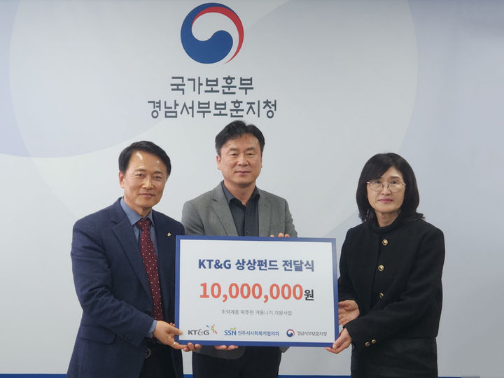 [진주=뉴시스]KT&G 경남본부, 상상펀드 1000만원 경남서부보훈지청에 기탁.(사진=KT&G 경남본부 제공).2024.12.11.photo@newsis.com *재판매 및 DB 금지