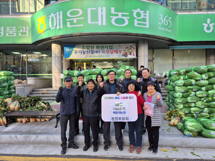 [부산=뉴시스] 부산 해운대농협은 우리 농산물 소비촉진과 조합원 복지증진을 위해 전남 해남에서 생산된 배추 1만4340포기와 무 1만4175개를 전 조합원에게 무상으로 공급했다고 11일 밝혔다. (사진=부산농협 제공) 2024.12.11. photo@newsis.com *재판매 및 DB 금지