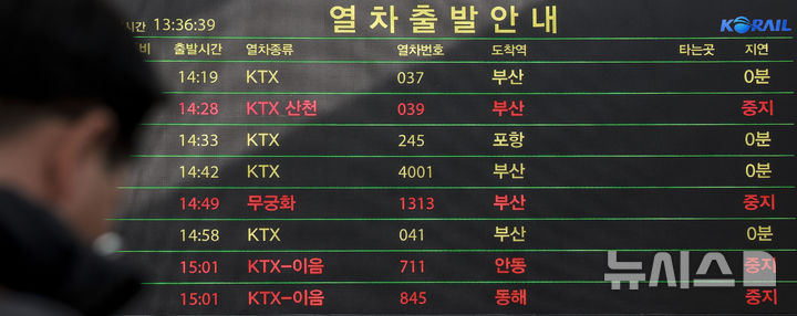 [서울=뉴시스] 정병혁 기자 = 철도노조의 파업이 장기화되고 있는 가운데 11일 서울 용산구 서울역 전광판에 열차 운휴관련 안내문이 표시되어 있다. 2024.12.11. jhope@newsis.com