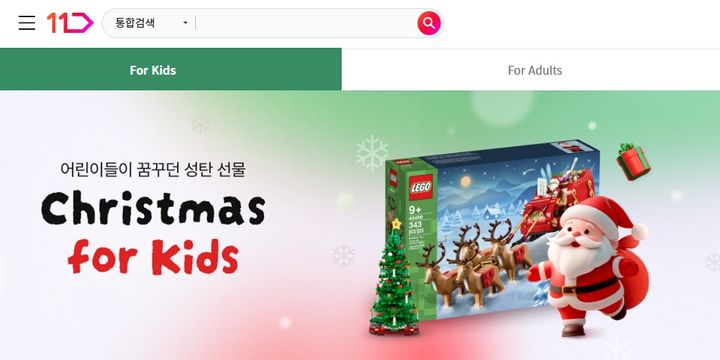 [서울=뉴시스] 11번가가 오는 25일까지 어린이와 어른을 위해 엄선한 인기 선물을 한데 모은 크리스마스 프로모션을 연다고 12일 밝혔다. (사진=11번가 제공) *재판매 및 DB 금지