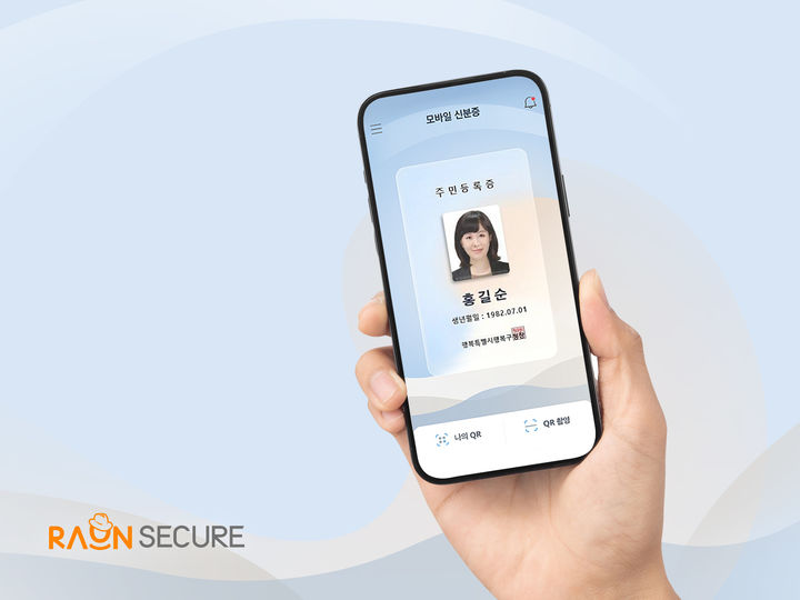 정부 모바일 신분증 이미지(사진=라온시큐어 제공) *재판매 및 DB 금지