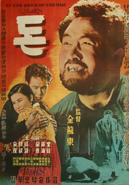 [서울=뉴시스] 영화 '돈' (사진=국가유산청 제공) 2024.12.12. photo@newsis.com *재판매 및 DB 금지