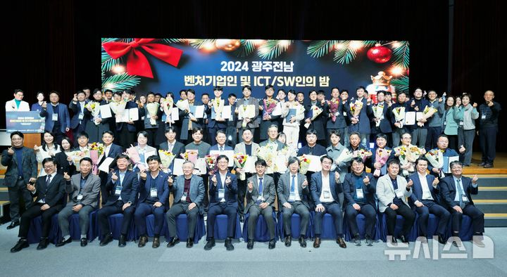 [광주=뉴시스]광주전남벤처·ICT·SW 기업인의 밤'