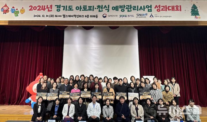 [부천=뉴시스] 정일형 기자 = 경기도 아토피·천식 예방관리사업 성과대회’ 단체사진. (사진은 부천시 제공)