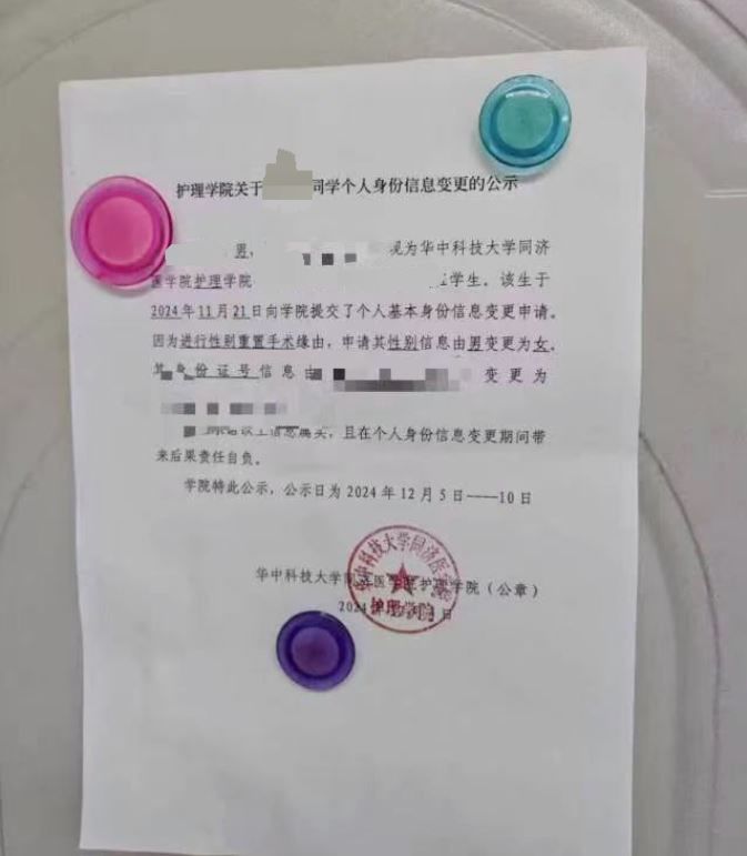 [서울=뉴시스] 12일 중국 소후닷컴, 샤오샹모닝뉴스 등 현지 매체에 따르면 최근 중국 후베이성 우한시 화중과학기술대학 부속 퉁지의과대학 간호대학 공고 게시판에는 성전환 수술을 통해 성별이 남성에서 여성으로 바뀐 한 재학생의 개인 신상정보가 게시됐다. (사진= 소후닷컴) *재판매 및 DB 금지