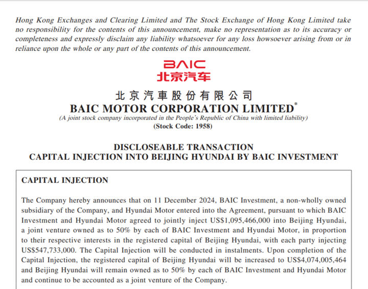 [서울=뉴시스] 중국 베이징차의 베이징현대 추가 출자 공시 갈무리. 2024.12.12 photo@newsis.com *재판매 및 DB 금지