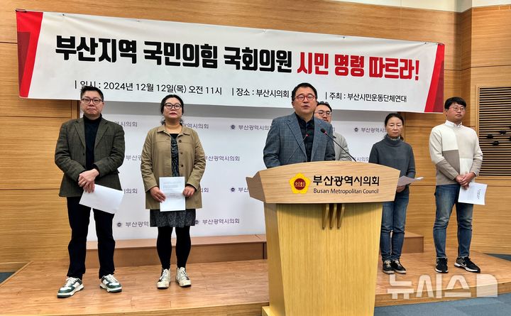 [부산=뉴시스] 원동화 기자 = 부산 11개 시민단체로 구성된 부산 시민운동단체 연대는 12일 부산시의회 브리핑룸에서 기자회견을 열고 "비상계엄은 명백한 내란죄"라며 "윤석열 탄핵을 위해 국민의힘 17명의 부산 국회의원은 시민 명령을 따르라"고 촉구했다. 2024.12.12. dhwon@newsis.com