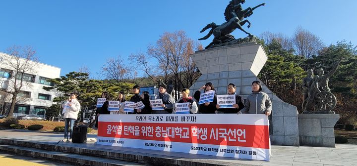 [대전=뉴시스] 12일 대전 유성구 충남대학교 백마상 앞에서 교수들이 윤석열 대통령 탄핵을 위한 시국선언문을 발표하고 있다. 2024.03.17. ssyoo@newsis.com *재판매 및 DB 금지