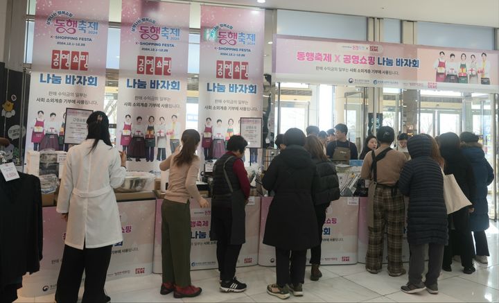 [서울=뉴시스] 공영홈쇼핑 동행축제 바자회 전경. 2024.12.12. (사진=공영홈쇼핑 제공)&nbsp; *재판매 및 DB 금지