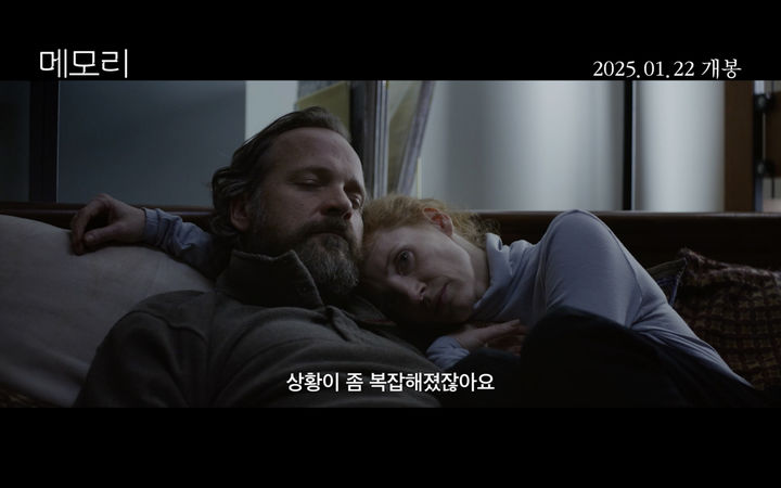 [서울=뉴시스] 영화 '메모리' 예고편. (사진=티캐스트 제공) 2024.12.12. photo@newsis.com&nbsp; *재판매 및 DB 금지